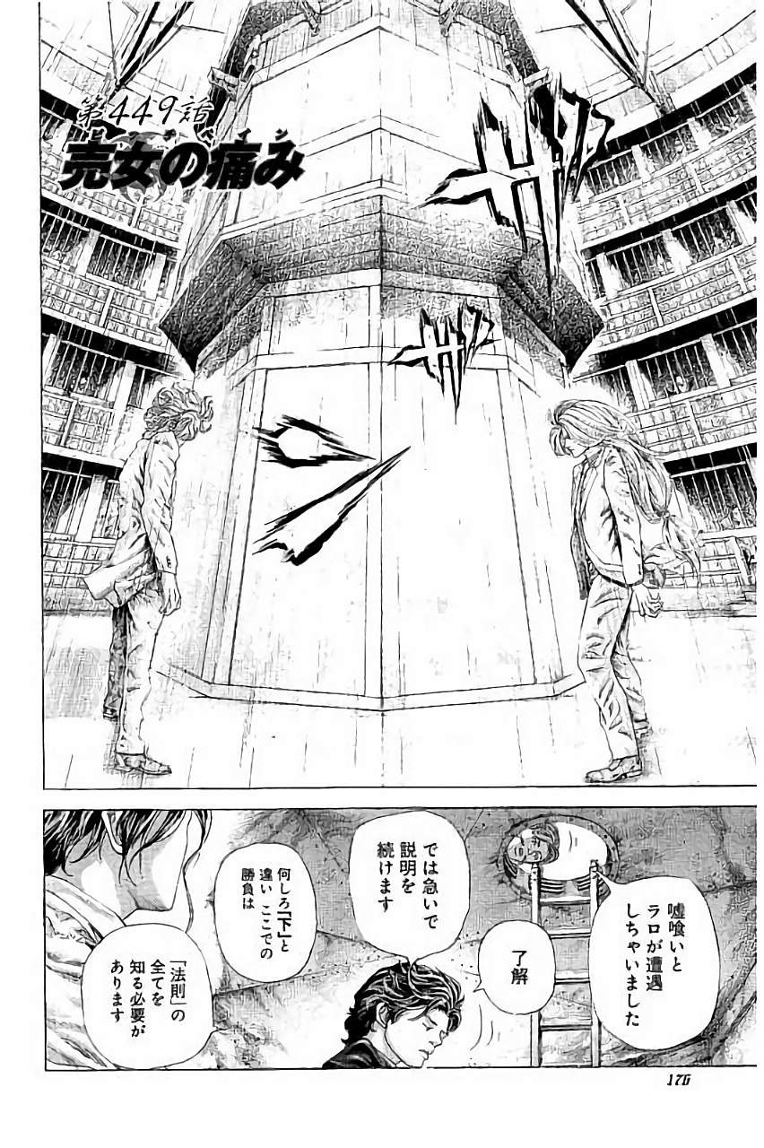 Usogui - Chapter 449 - Page 2